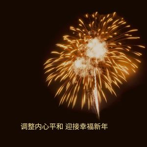 更好的心理和情感健康