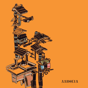 Αναγνωρισμός (Β Μέρος)