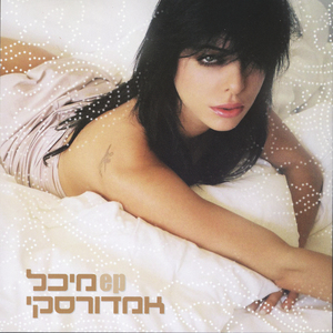 המכונית שלי