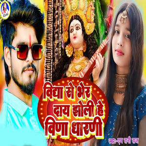 Vidya Se Bher Day Jholi He Bina Dharni