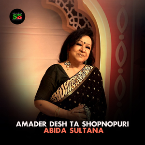 Amader Desh Ta Shopnopuri