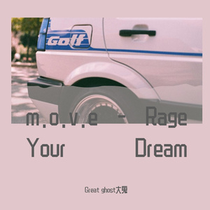 m.o.v.e - Rage Your Dream头文字D（大鬼bootleg）