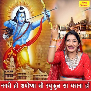 Nagri Ho Ayodhya Si Raghukul Sa Gharana Ho