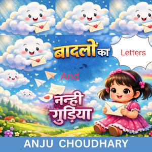 बादलों की चिट्ठी और नन्ही गुड़िया