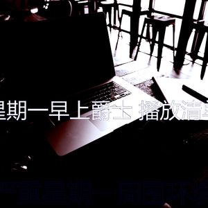 抚慰的通勤回忆
