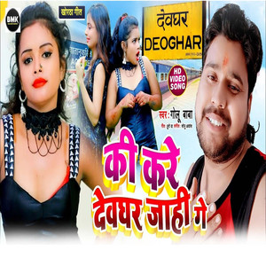 Ki Kare Deoghar Jahi Ge