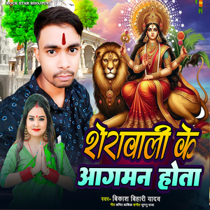 Serawali Ke Aagaman Hota