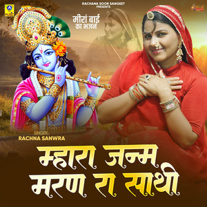 Mhara Janm Maran Ra Sathi Meera Bai Ka Bhajan