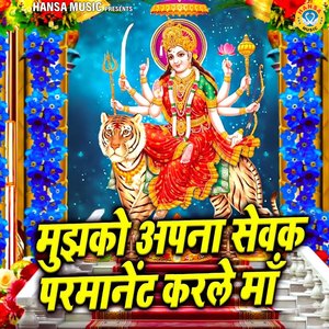 Mujhko Apna Sewak Permanent Karle Maa