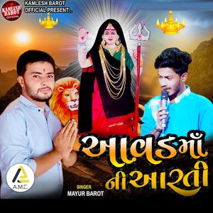 Aavad Ma Ni Aarti