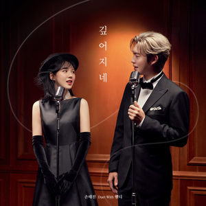 깊어지네 (Duet With 웬디)