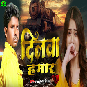 Dilwa Hamar