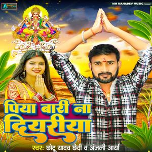 Piya Bari Na Diyariya