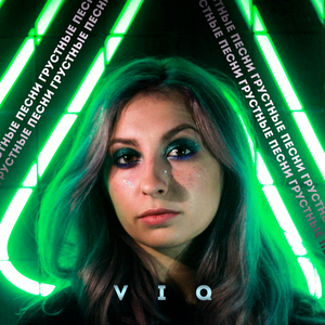 Грустные песни