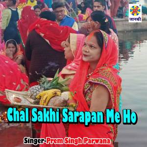Chal Sakhi Sarapan Me Ho