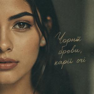 Чорнії брови, карії очі