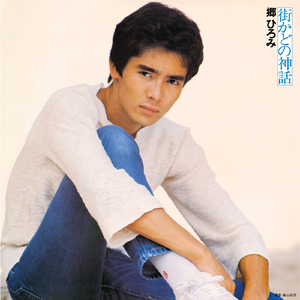 あなたがいたから僕がいた