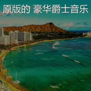 微妙的豪华心情