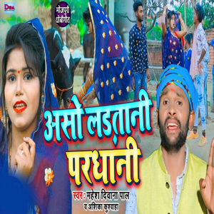 Aso Ladatani Pradhani