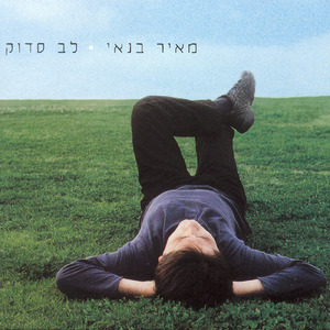 במכונית מפוארת