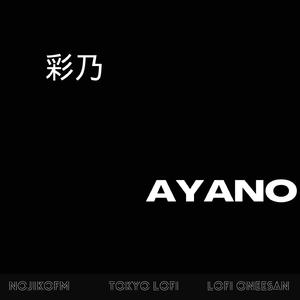 彩乃 (feat. NojikoFM & Tokyo LoFi)