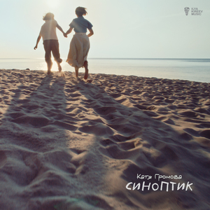 Синоптик