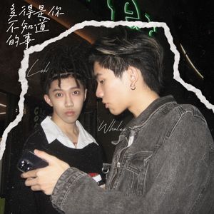 多得是你不知道的事