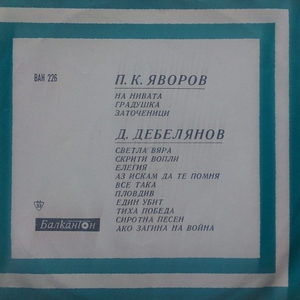 Елегия (Помниш ли...)