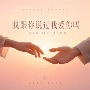 Take Me Hand