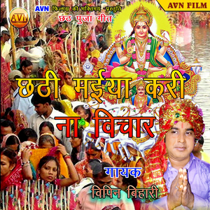 Kerwa Ke Pedawa Uge Suruj Gosaiyan