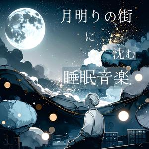 長い尾を引く旅路