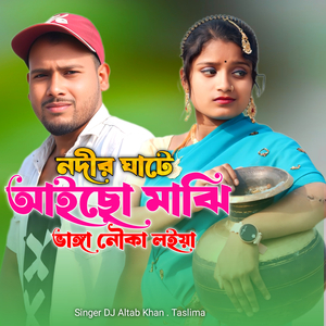 Nodir Gate Aiso Maji Banga Nowka Loiya