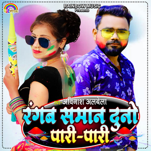 Rangab Saman Duno Pari Pari