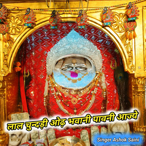 Lal Chunri Od Bwani Pawni Aajyo