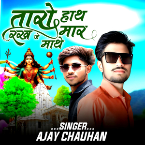 Maro Hath Rakh Je Mar Mathe