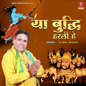 Ya Buddhi Harli Hey