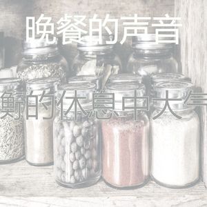 温和休息中梦想