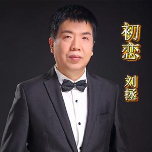初恋（伴奏）