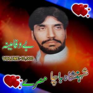 Garana Gharib Laah Meena Pakar Na Da,Tappay