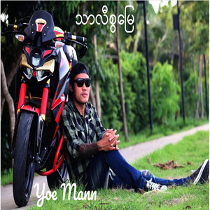 သာလီစြေျမ