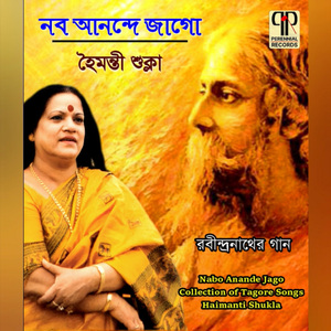 Ki Gabo Ami Ki Shonabo