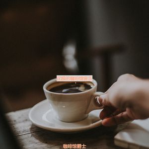 适合咖啡馆美丽的音乐