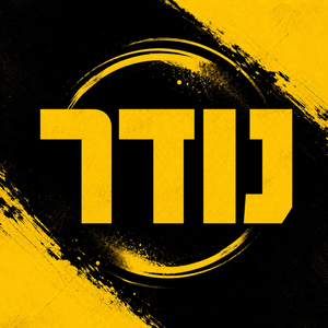 נודר