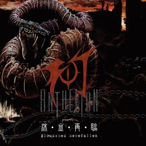 破魂錄(The Tome of Broken Souls)