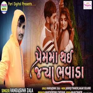Premma Thai Jya Bhavada