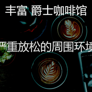 柔和的咖啡店时刻