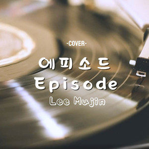 Episode (에피소드)