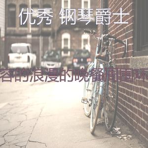 抚慰的浪漫的晚餐回忆