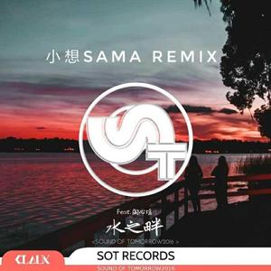 Claux-水之畔（小想sama remix）