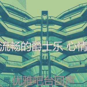微妙的饭店心情